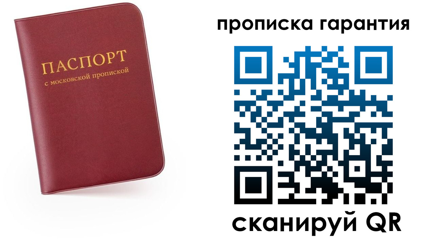 прописка законно в Челябинской области